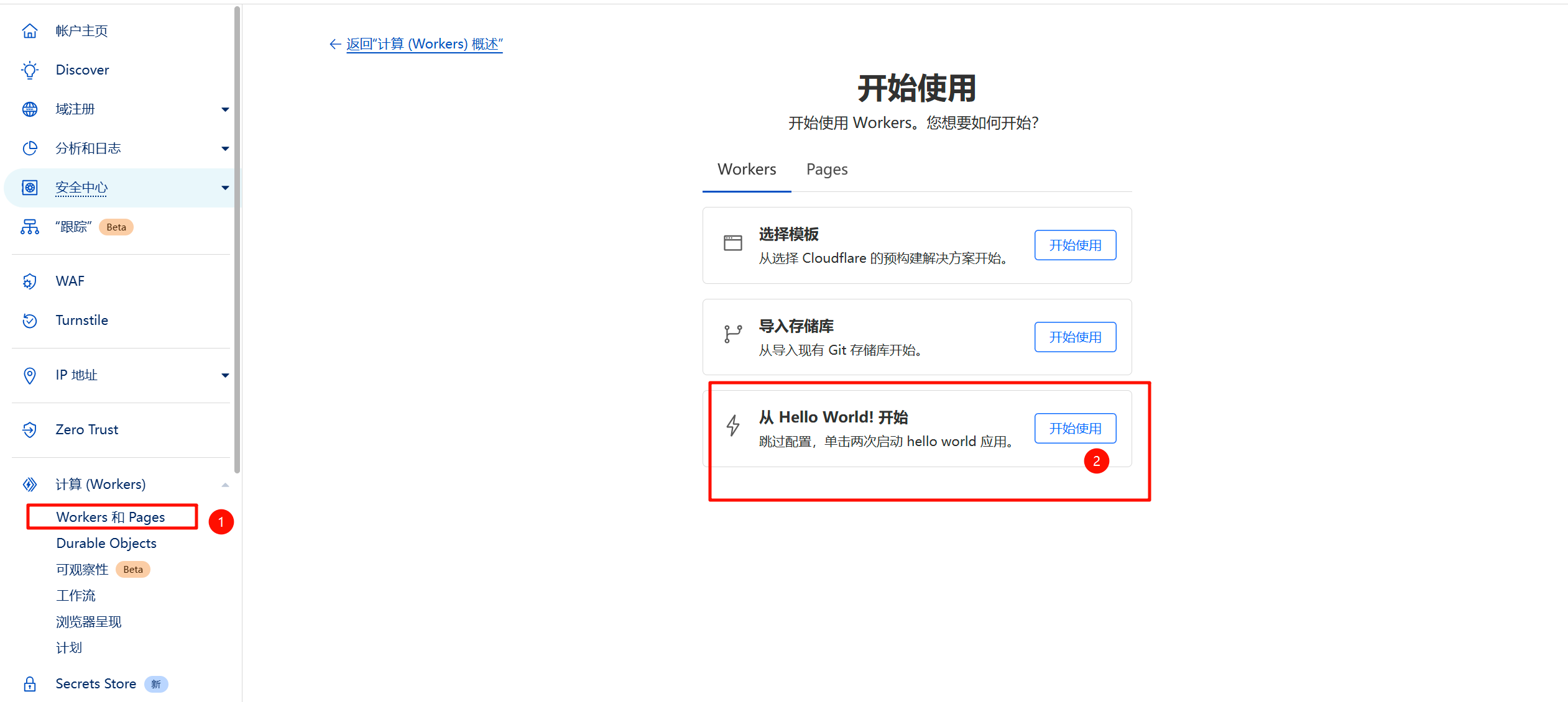 开始使用