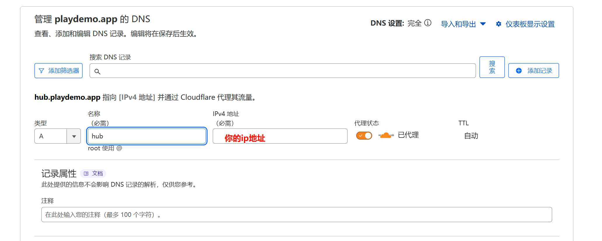 最后配置域名解析