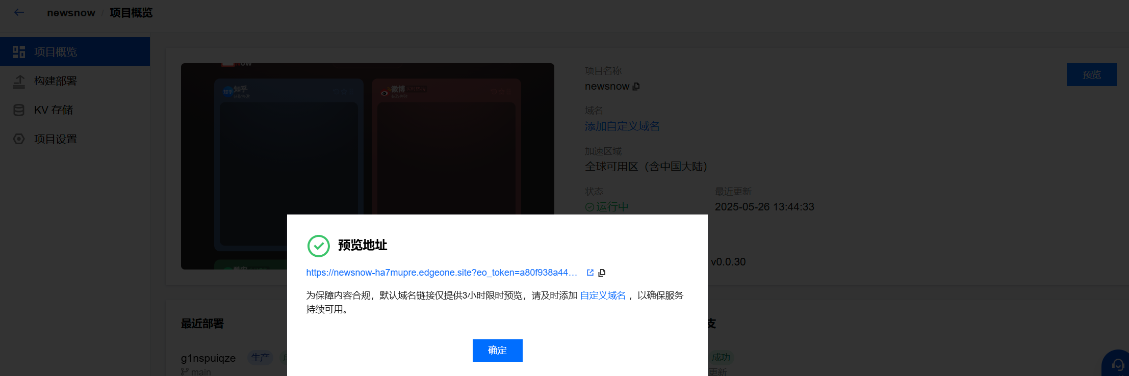 预览三小时