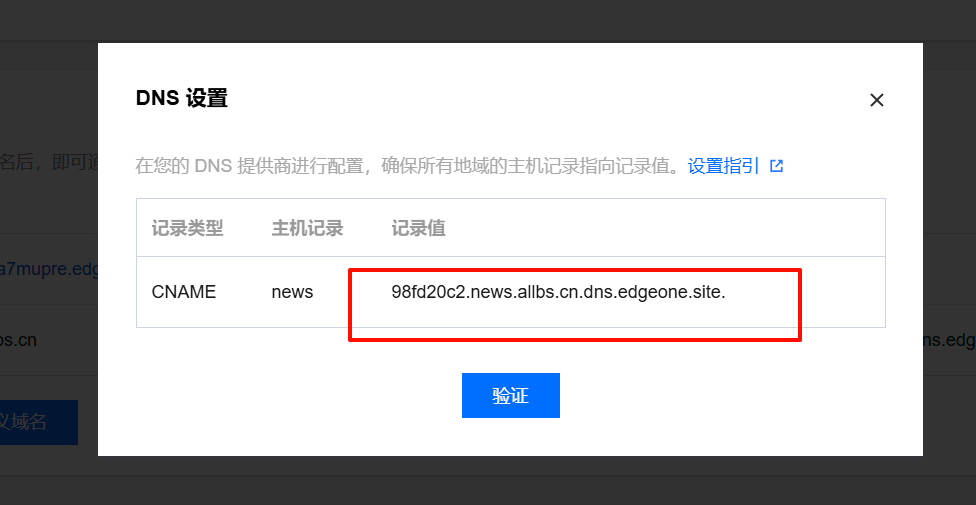 查看dns解析设置