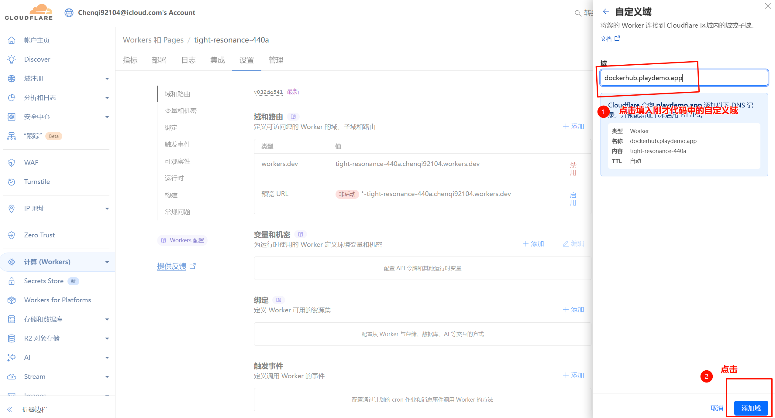 添加自定义的域