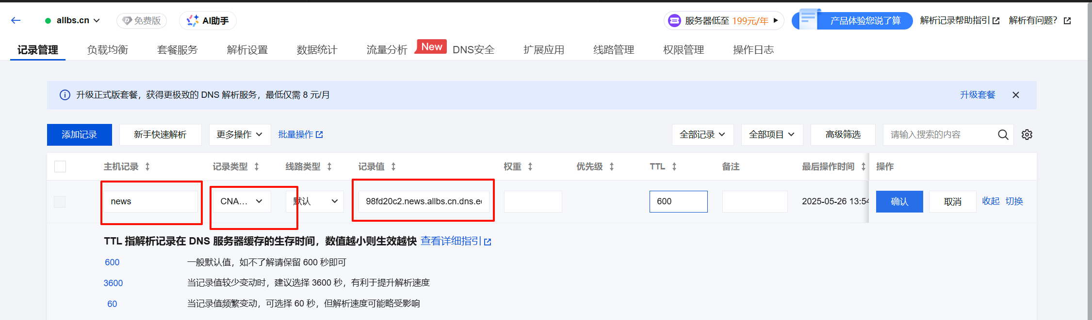 配置cname解析