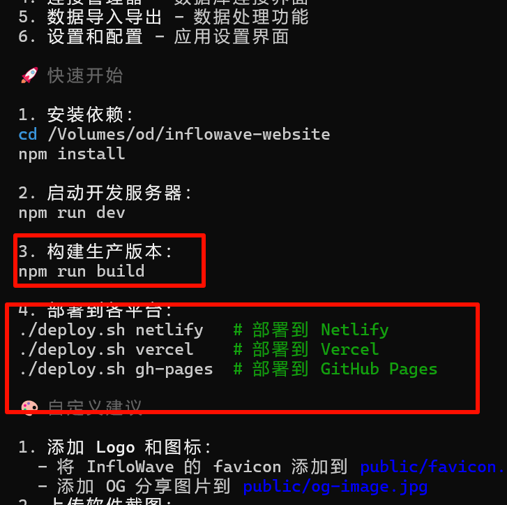 构建生产脚本