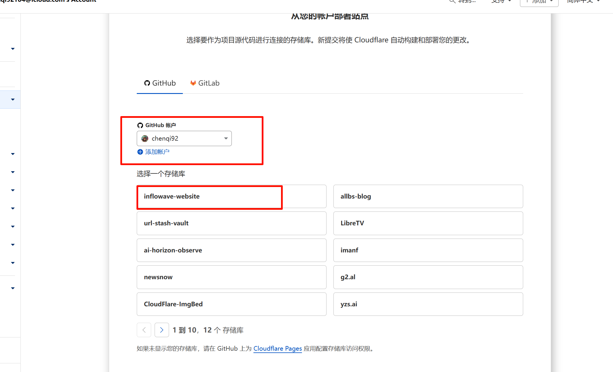 选择你的仓库